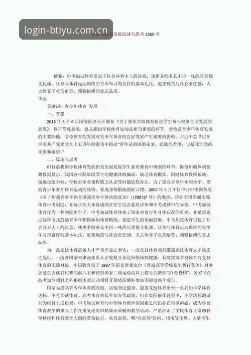 B体育平台官网入口常见问题排查与操作教程